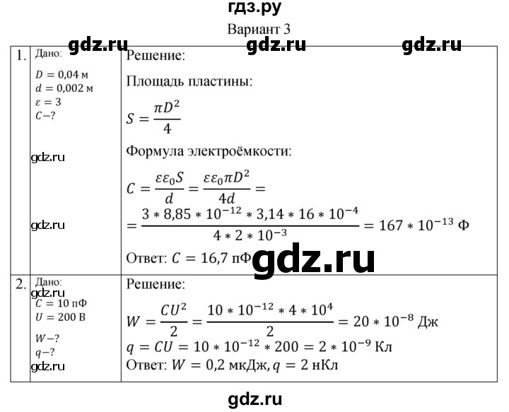 ГДЗ по физике 10 класс Ерюткин самостоятельные и контрольные работы Базовый и углубленный уровень электродинамика / электростатика / СР-4. вариант - 3, Решебник