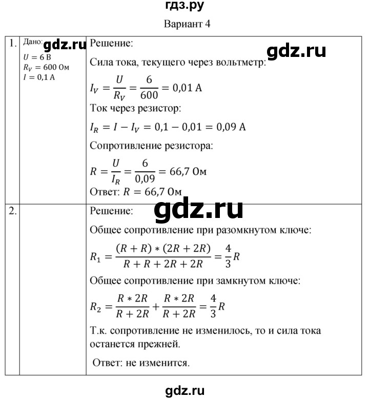 ГДЗ по физике 10 класс Ерюткин самостоятельные и контрольные работы Базовый и углубленный уровень электродинамика / постоянный электрический ток / СР-4. вариант - 4, Решебник