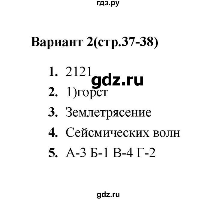 ГДЗ по географии 5 класс  Пятунина тесты  тест 9 (вариант) - 2, Решебник