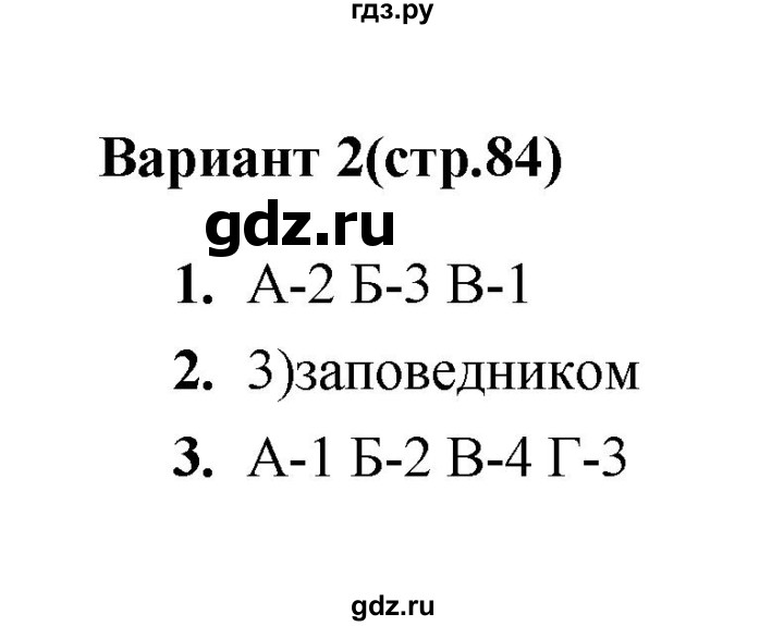 ГДЗ по географии 5 класс  Пятунина тесты  тест 24 (вариант) - 2, Решебник