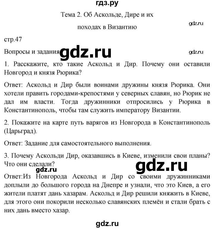 ГДЗ по истории 7 класс Бгажнокова История Отечества Для обучающихся с интеллектуальными нарушениями страница - 47, Решебник