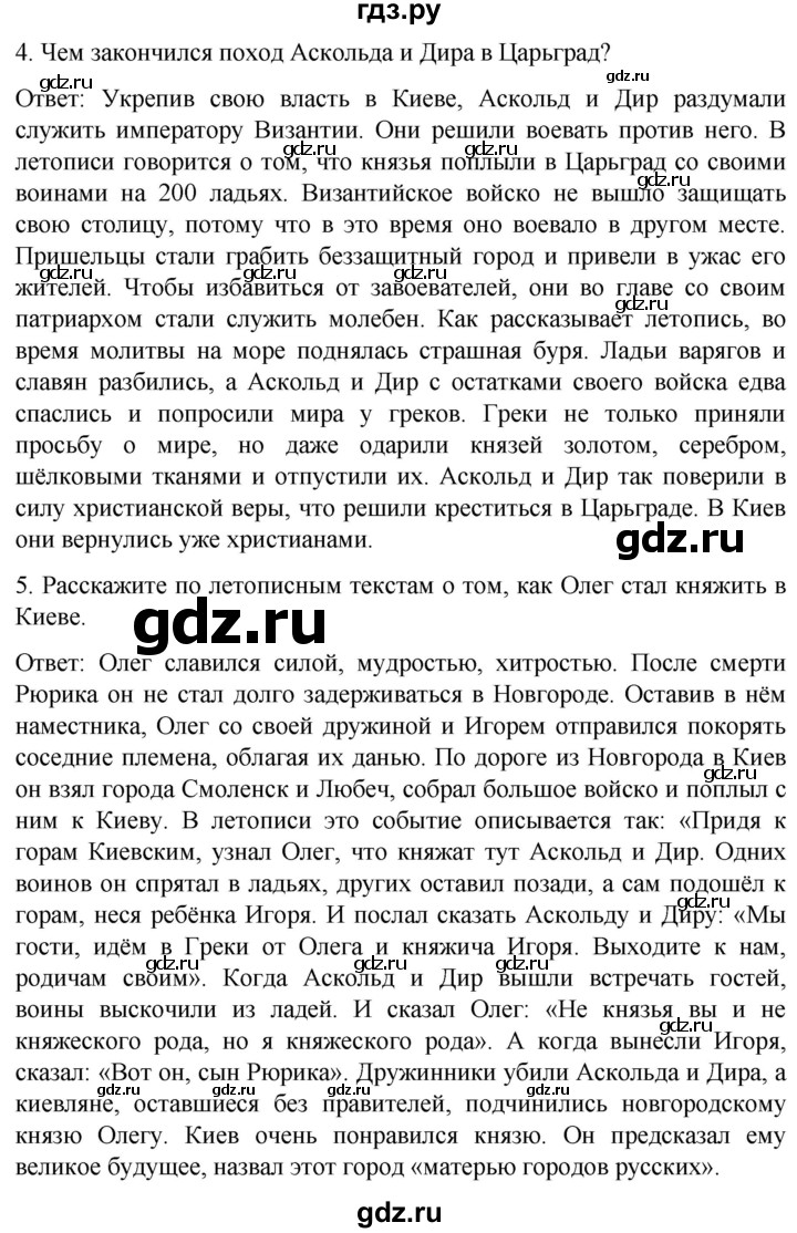 ГДЗ страница 47 история 7 класс История Отечества Бгажнокова, Смирнова