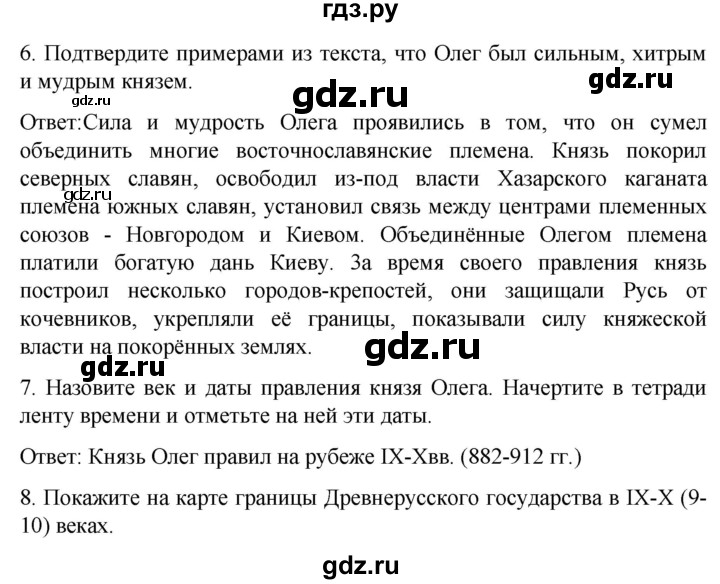 ГДЗ по истории 7 класс Бгажнокова История Отечества Для обучающихся с интеллектуальными нарушениями страница - 47, Решебник