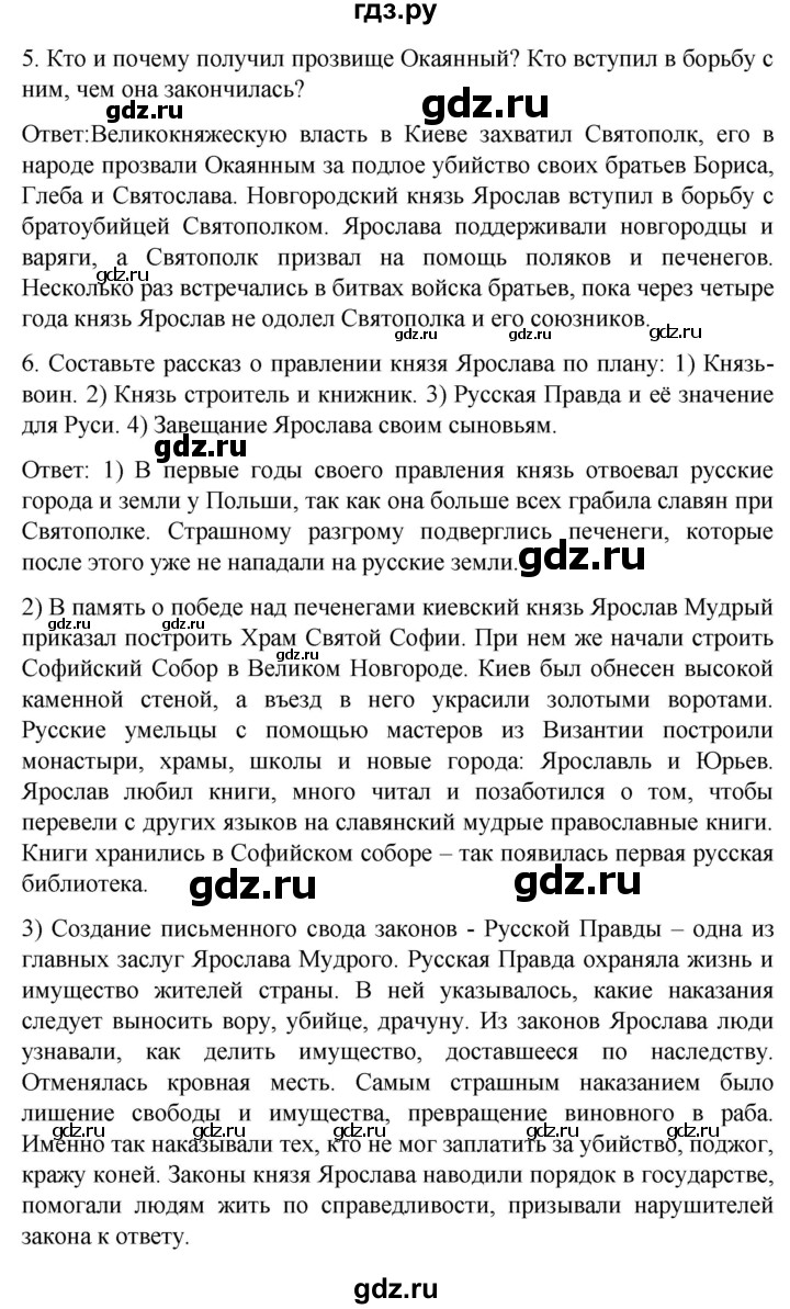 ГДЗ по истории 7 класс Бгажнокова История Отечества Для обучающихся с интеллектуальными нарушениями страница - 85, Решебник