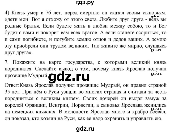 ГДЗ по истории 7 класс Бгажнокова История Отечества Для обучающихся с интеллектуальными нарушениями страница - 85, Решебник