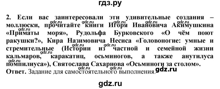 ГДЗ по биологии 8 класс Шереметьева   часть 1. страница - 186, Решебник