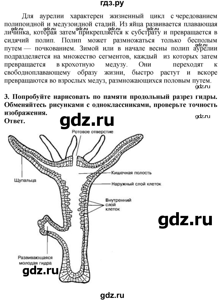 ГДЗ по биологии 8 класс Шереметьева   часть 1. страница - 61, Решебник