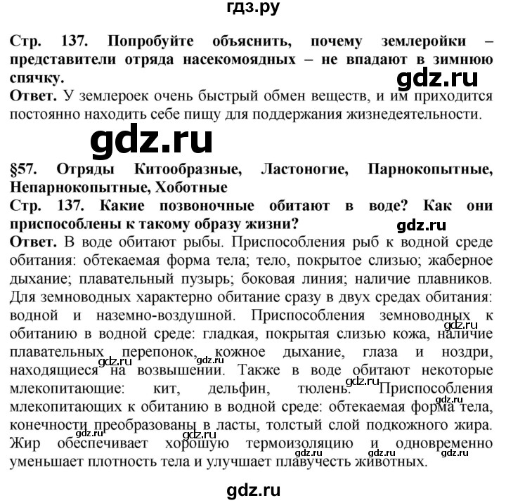 ГДЗ по биологии 8 класс Шереметьева   часть 2. страница - 137, Решебник