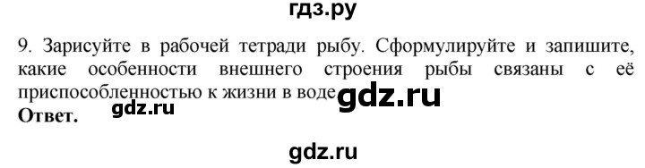 ГДЗ по биологии 8 класс Шереметьева   часть 2. страница - 38, Решебник