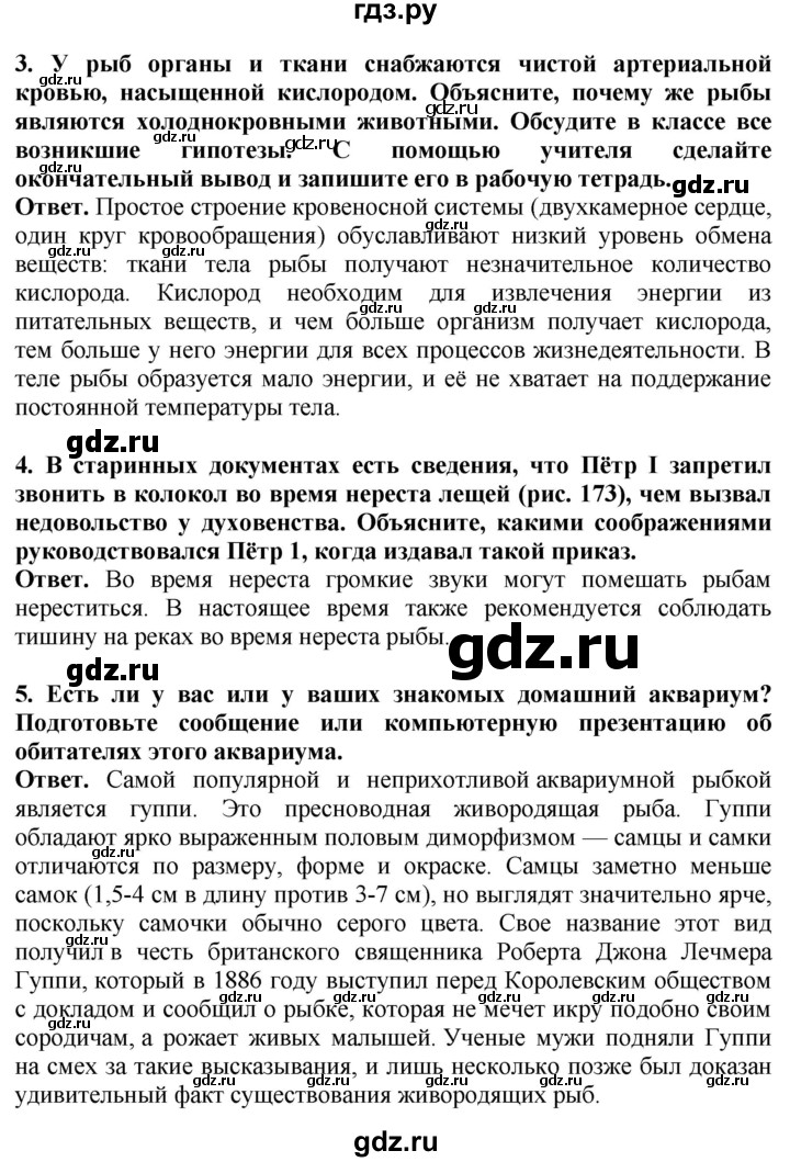 ГДЗ по биологии 8 класс Шереметьева   часть 2. страница - 38, Решебник