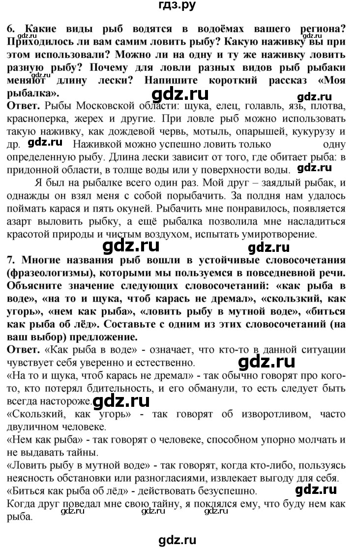 ГДЗ по биологии 8 класс Шереметьева   часть 2. страница - 38, Решебник