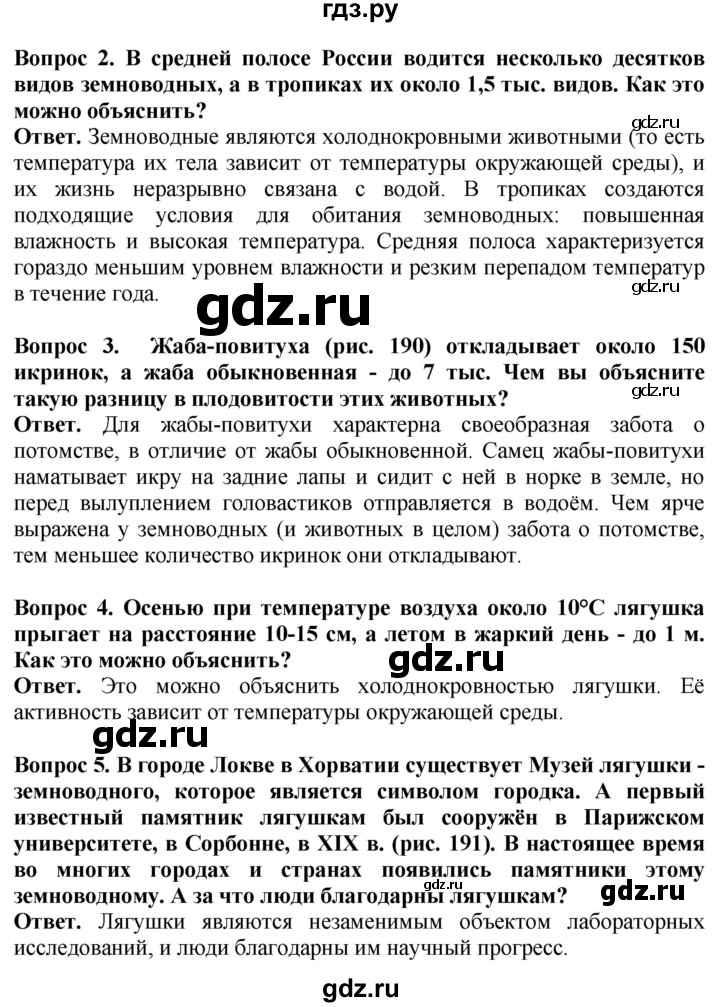 ГДЗ по биологии 8 класс Шереметьева   часть 2. страница - 58, Решебник