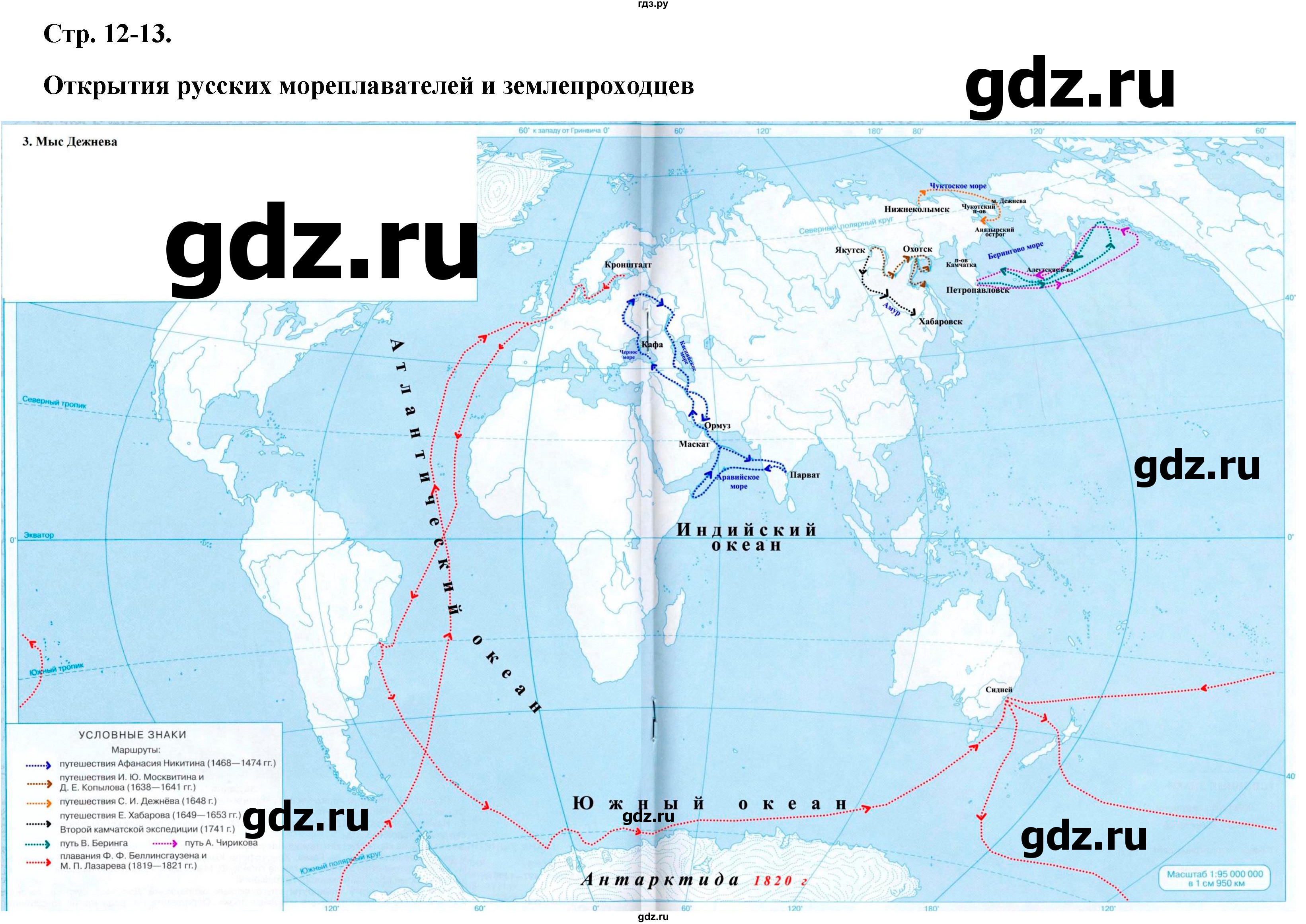 ГДЗ по географии 5 класс Румянцев контурные карты  страница - 12-13, Решебник
