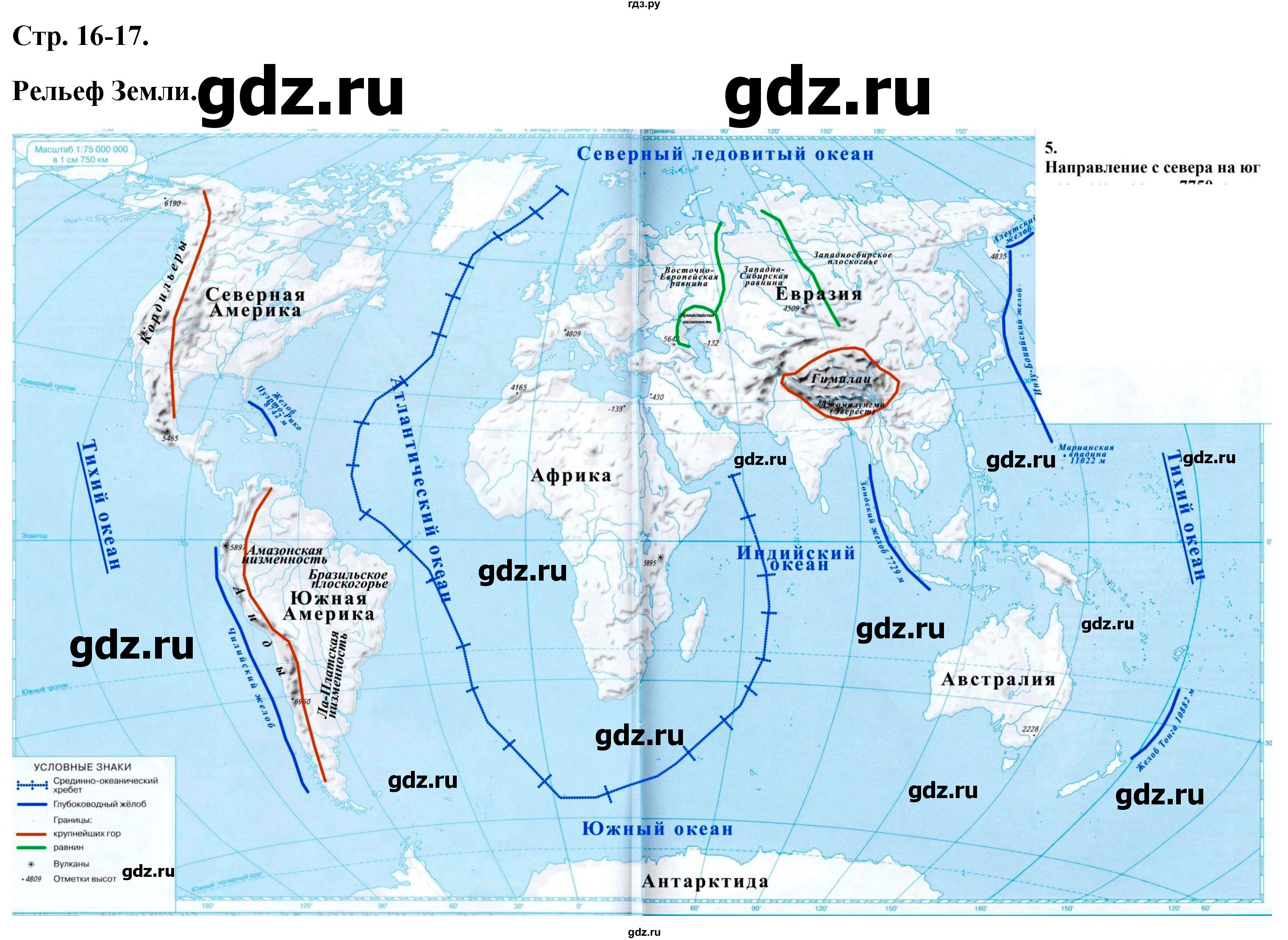 ГДЗ по географии 5 класс Румянцев контурные карты  страница - 16-17, Решебник