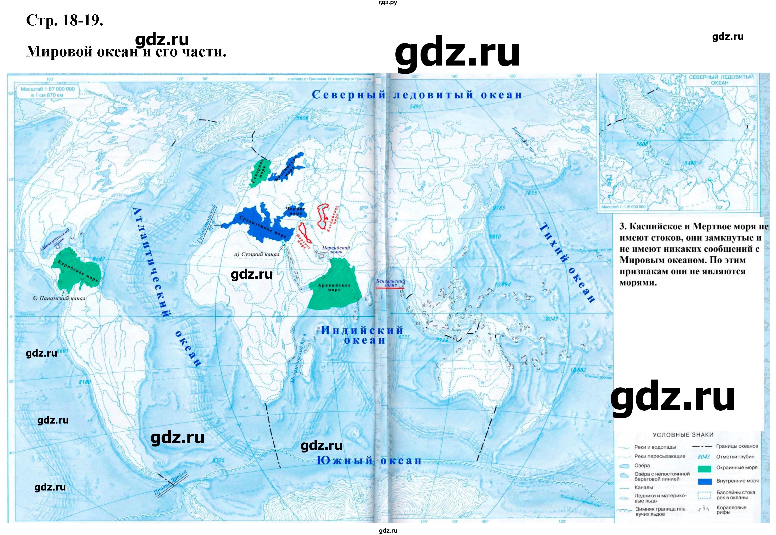 ГДЗ по географии 5 класс Румянцев контурные карты  страница - 18-19, Решебник