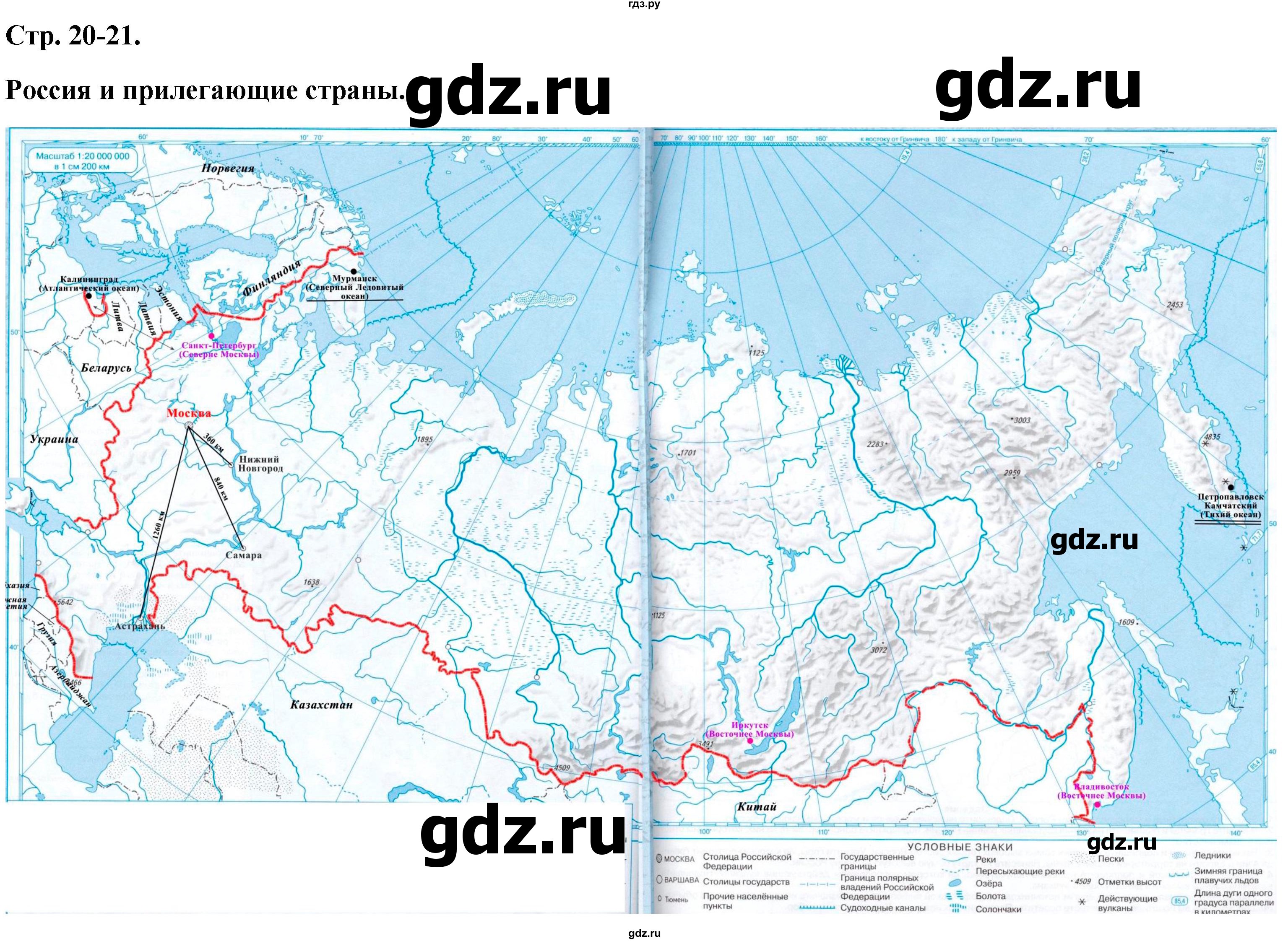 ГДЗ по географии 5 класс Румянцев контурные карты  страница - 20-21, Решебник