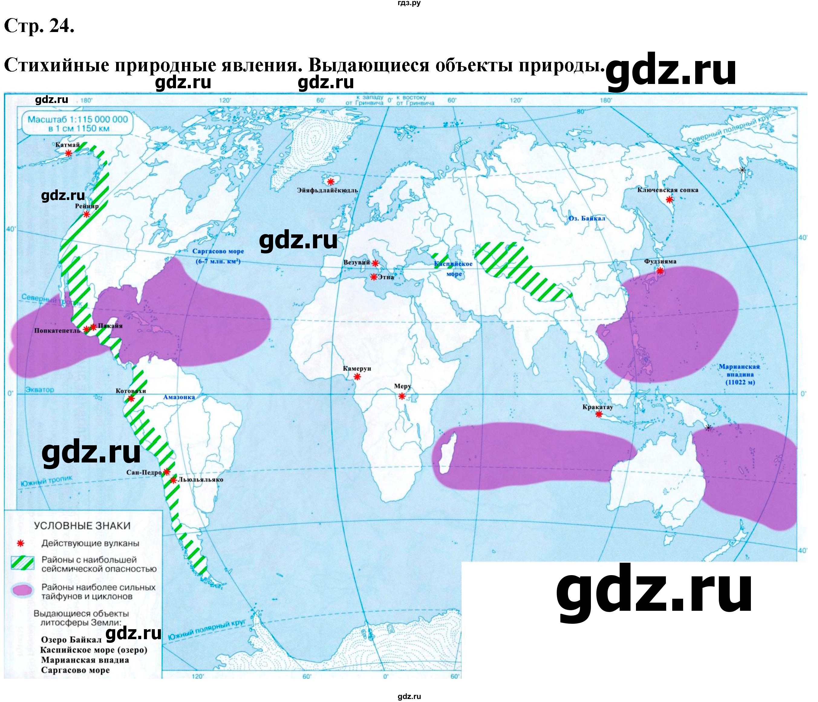 ГДЗ по географии 5 класс Румянцев контурные карты  страница - 24, Решебник