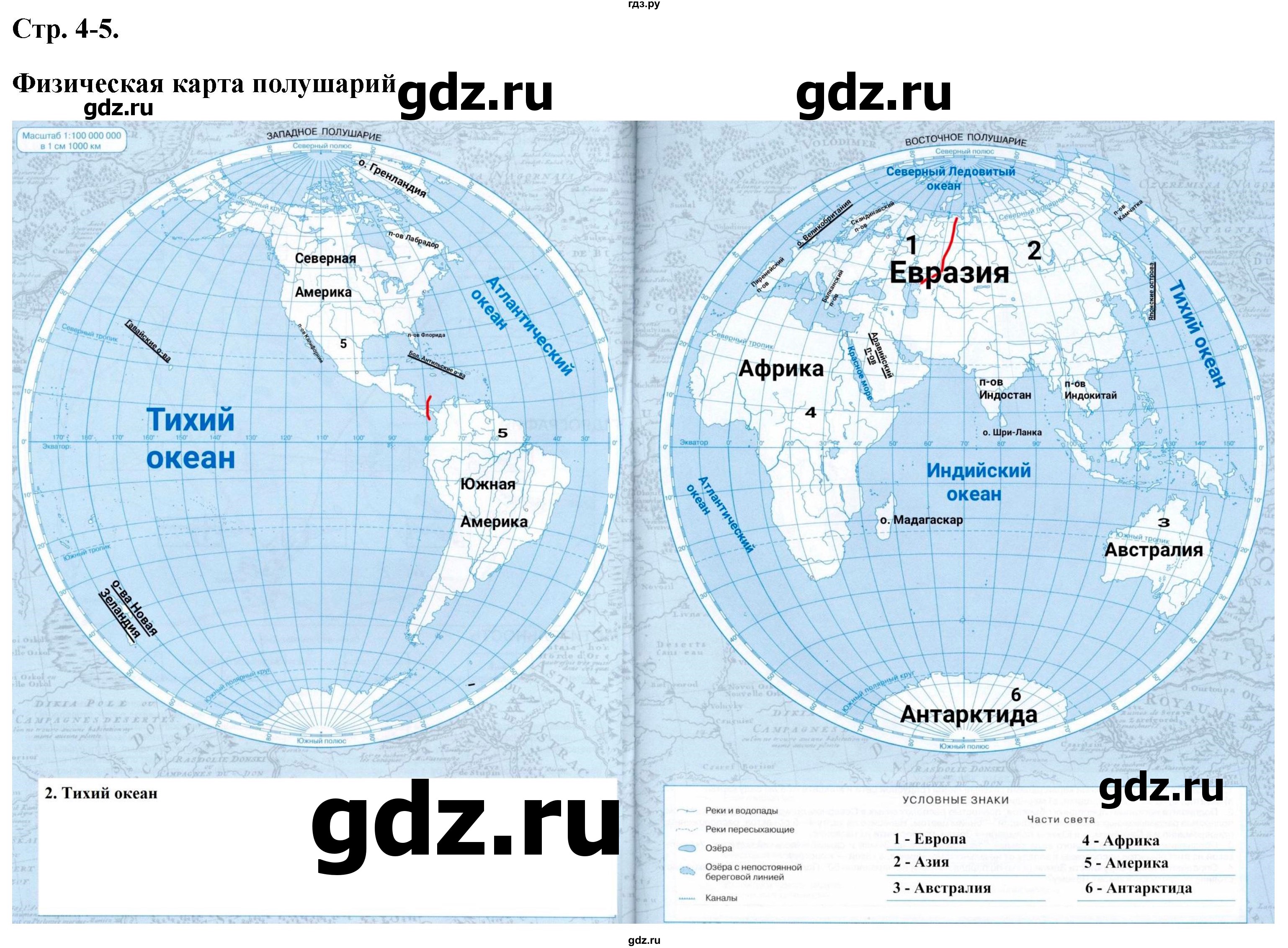 ГДЗ страница 4-5 география 5 класс контурные карты Румянцев, Приваловский