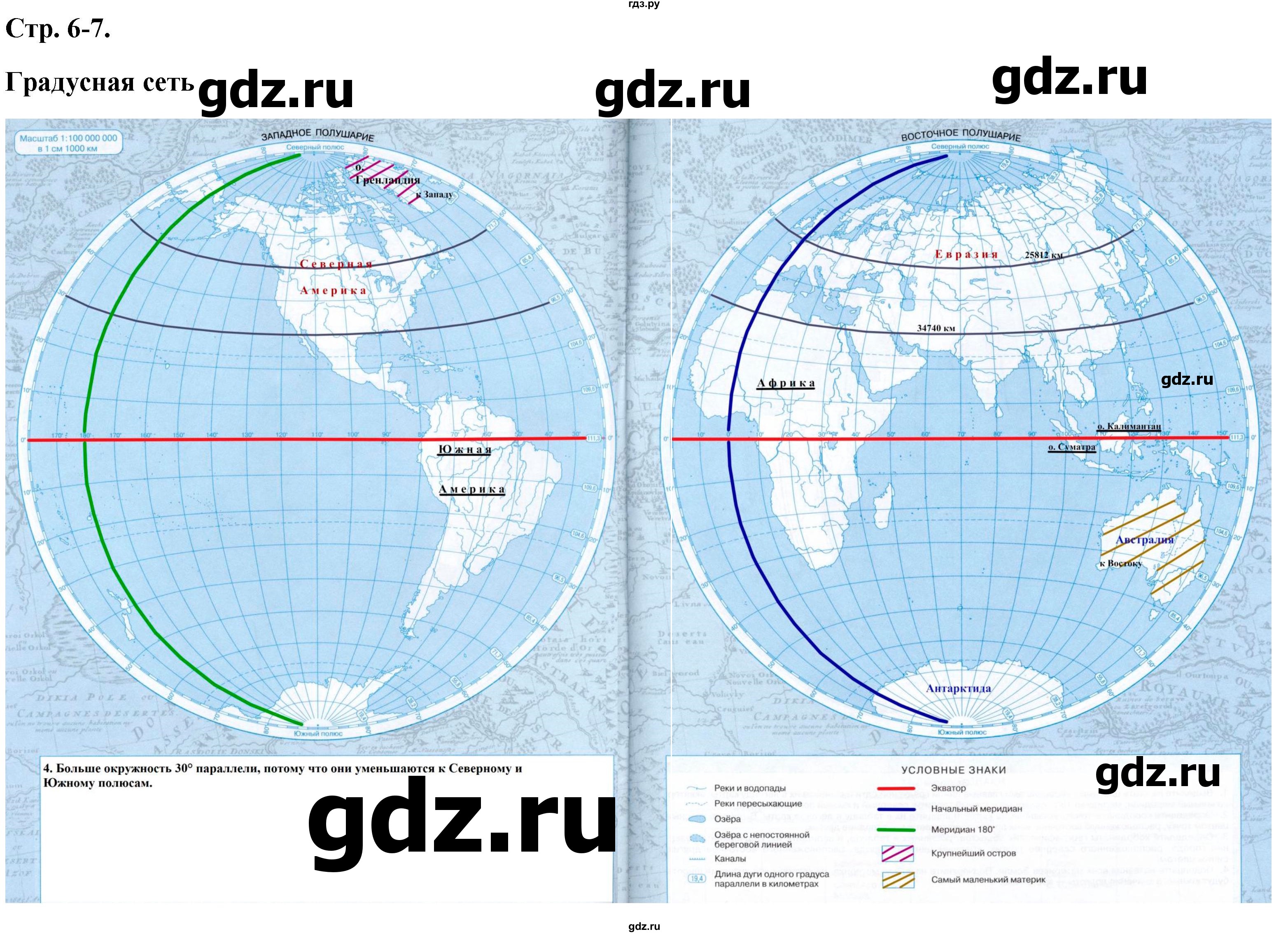 ГДЗ по географии 5 класс Румянцев контурные карты  страница - 6-7, Решебник