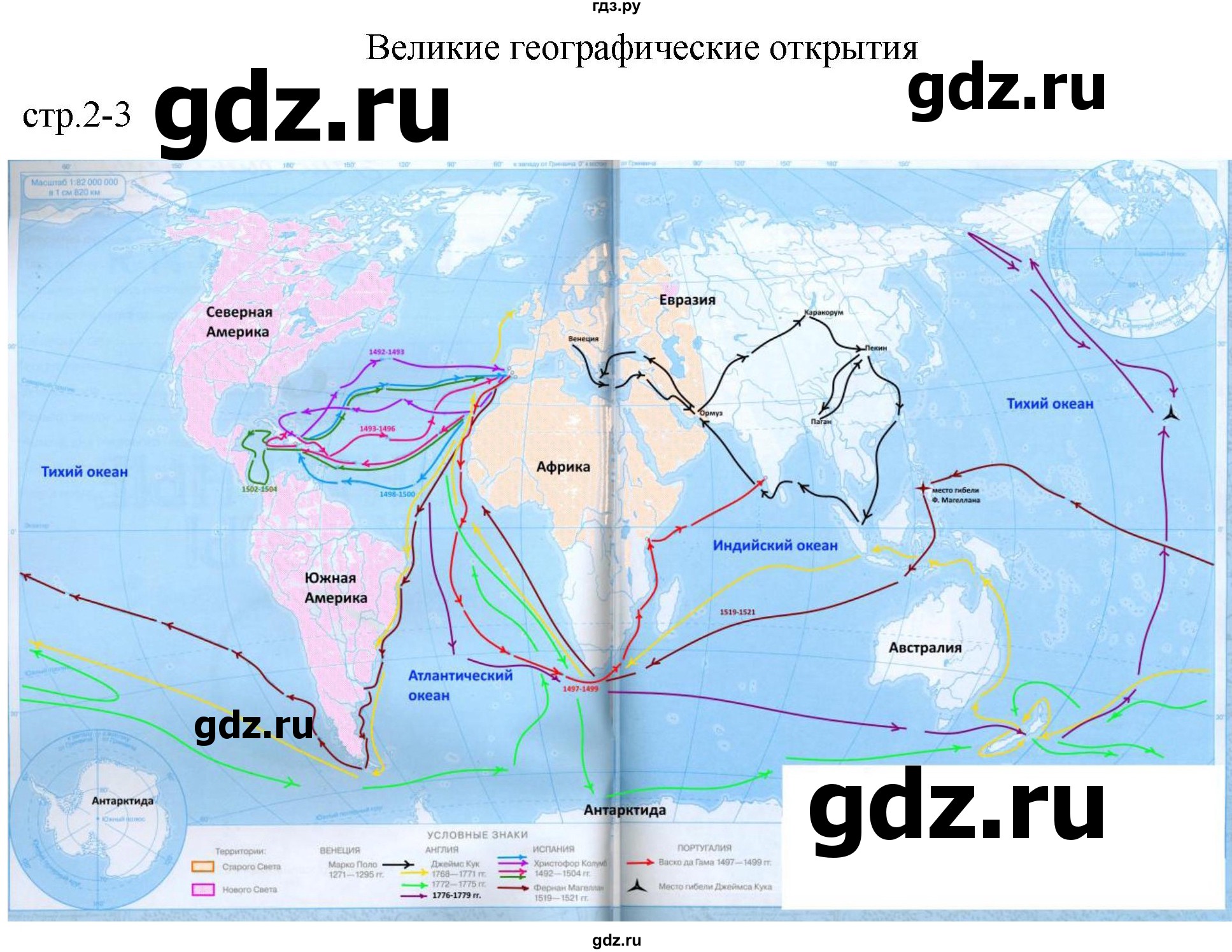 ГДЗ по географии 5 класс Косолапова контурные карты  страница - 2-3, Решебник 2023
