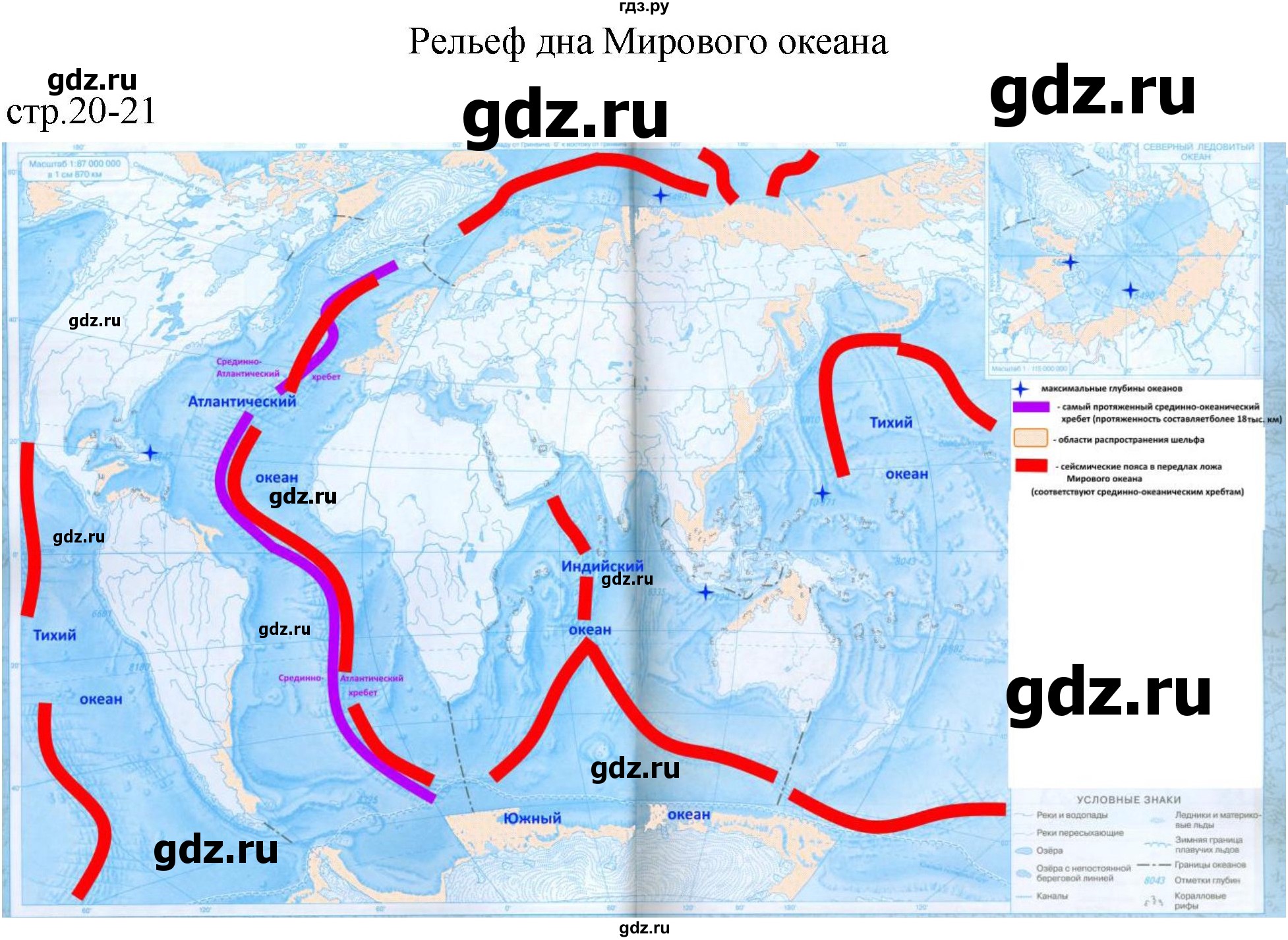 ГДЗ по географии 5 класс Косолапова контурные карты  страница - 20-21, Решебник 2023