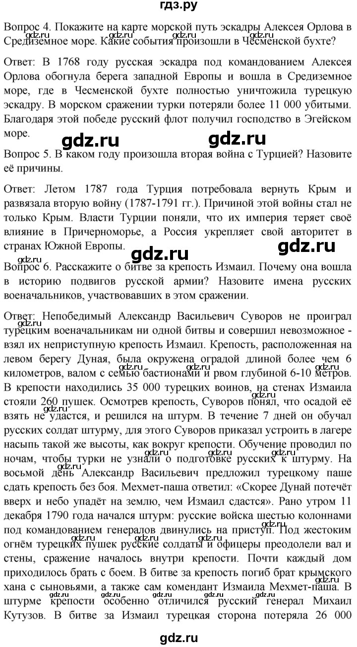 ГДЗ страница 147 история 8 класс История Отечества Бгажнокова, Смирнова