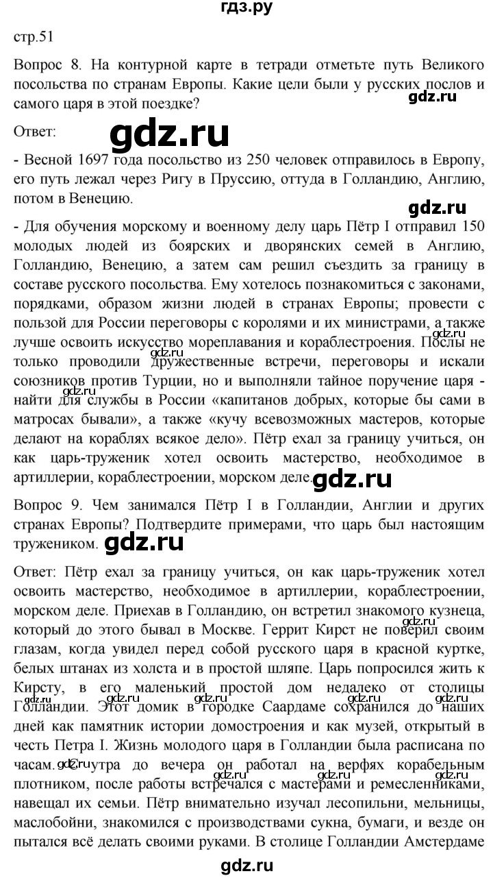 ГДЗ по истории 8 класс Бгажнокова История Отечества Для обучающихся с интеллектуальными нарушениями страница - 51, Решебник