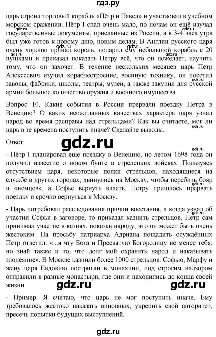 ГДЗ по истории 8 класс Бгажнокова История Отечества Для обучающихся с интеллектуальными нарушениями страница - 51, Решебник