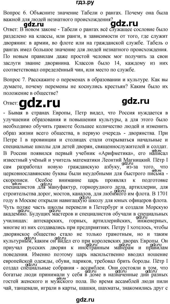 ГДЗ по истории 8 класс Бгажнокова История Отечества Для обучающихся с интеллектуальными нарушениями страница - 95, Решебник