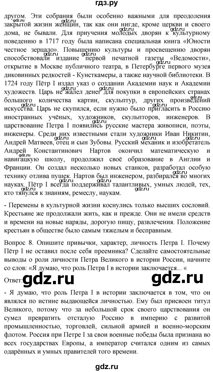 ГДЗ по истории 8 класс Бгажнокова История Отечества Для обучающихся с интеллектуальными нарушениями страница - 95, Решебник