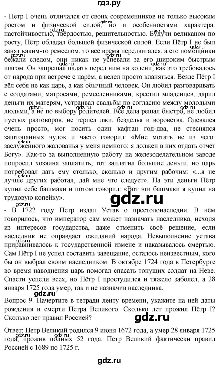 ГДЗ по истории 8 класс Бгажнокова История Отечества Для обучающихся с интеллектуальными нарушениями страница - 95, Решебник