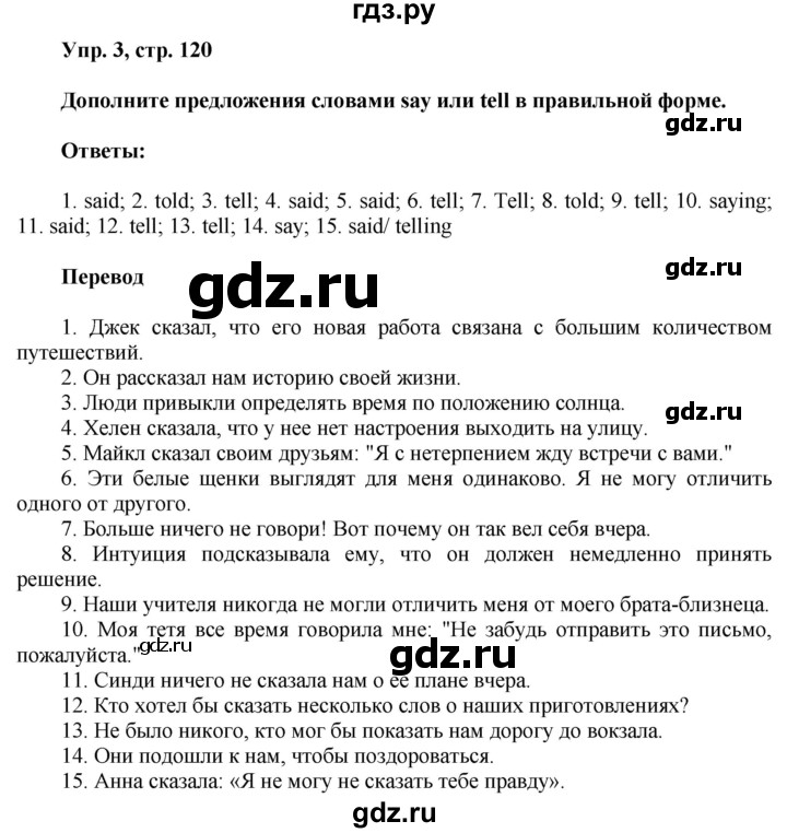 ГДЗ по английскому языку 8 класс Тимофеева грамматический тренажёр  страница - 120-121, Решебник