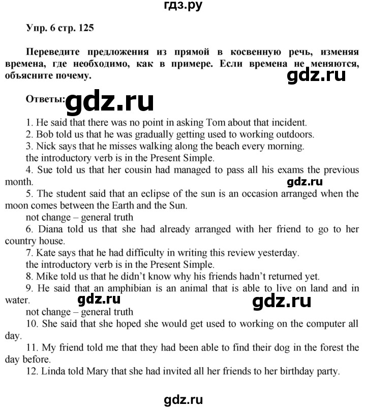 ГДЗ по английскому языку 8 класс Тимофеева грамматический тренажёр  страница - 125-126, Решебник