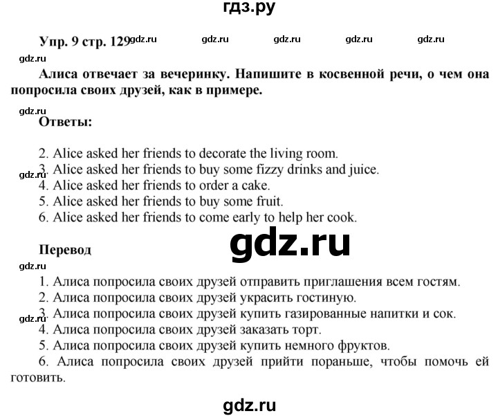 ГДЗ по английскому языку 8 класс Тимофеева грамматический тренажёр  страница - 129, Решебник