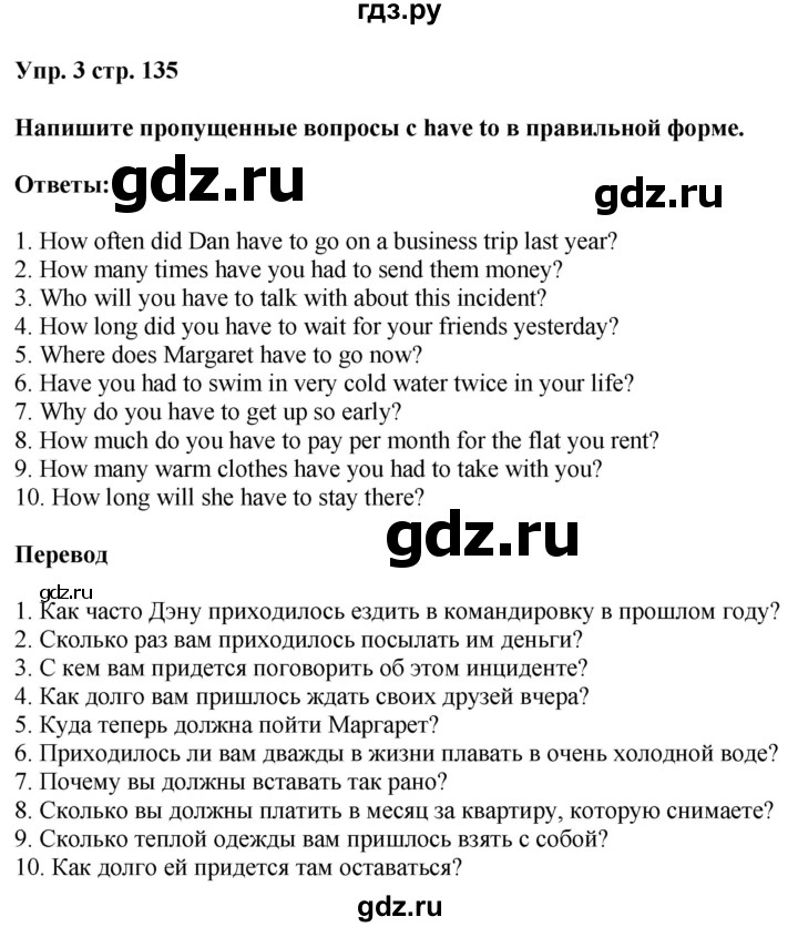 ГДЗ по английскому языку 8 класс Тимофеева грамматический тренажёр  страница - 135, Решебник
