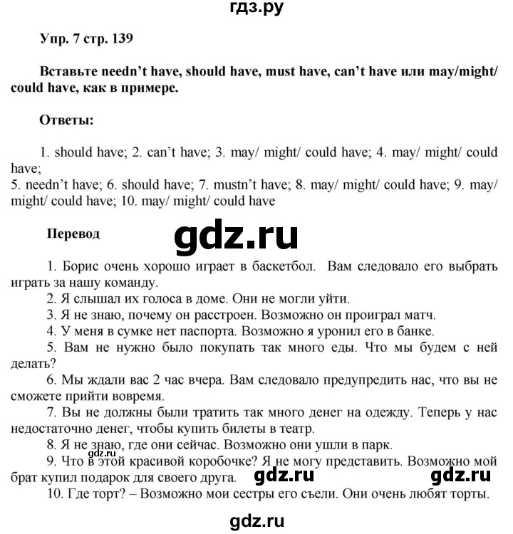 ГДЗ по английскому языку 8 класс Тимофеева грамматический тренажёр  страница - 139, Решебник