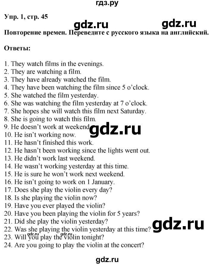 ГДЗ по английскому языку 8 класс Тимофеева грамматический тренажёр Spotlight (Ваулина)  страница - 45, Решебник