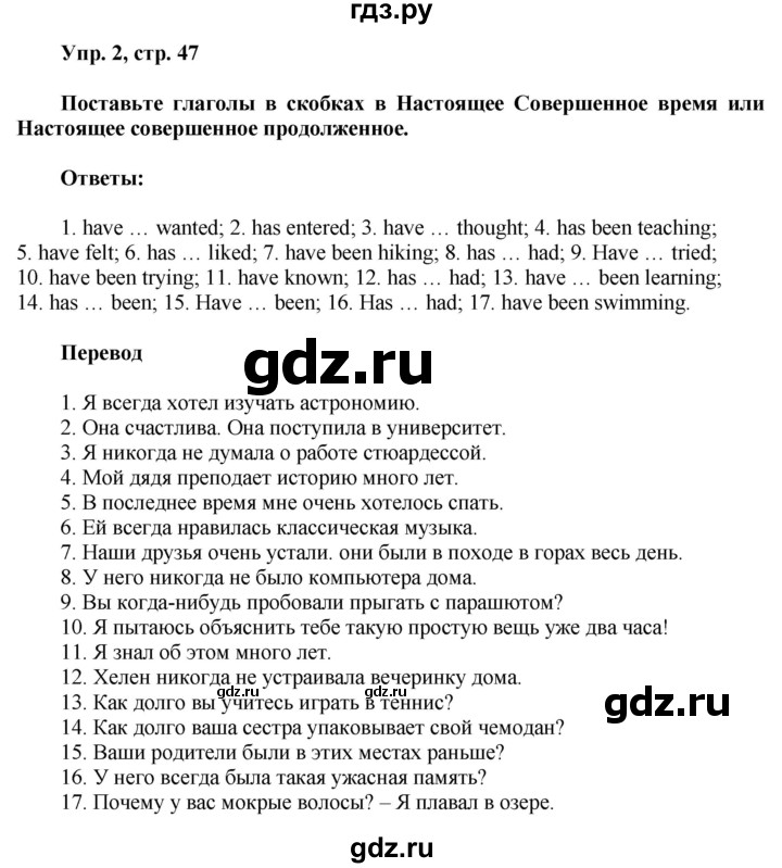 ГДЗ по английскому языку 8 класс Тимофеева грамматический тренажёр  страница - 47, Решебник