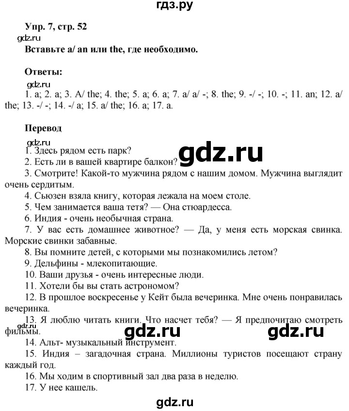 ГДЗ по английскому языку 8 класс Тимофеева грамматический тренажёр  страница - 52-53, Решебник