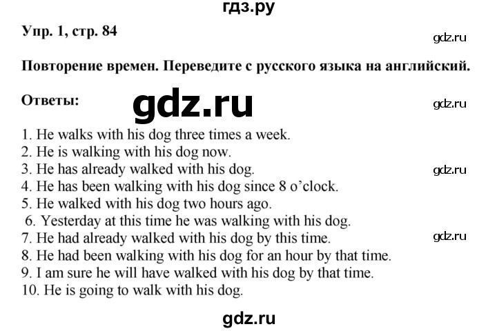 ГДЗ по английскому языку 8 класс Тимофеева грамматический тренажёр  страница - 84, Решебник