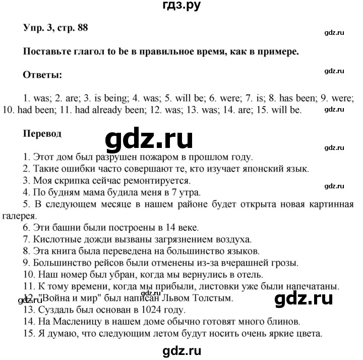 ГДЗ по английскому языку 8 класс Тимофеева грамматический тренажёр  страница - 88, Решебник