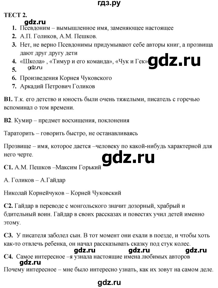 ГДЗ по литературе 4 класс Мишакина тренажёр  тест - 2, Решебник