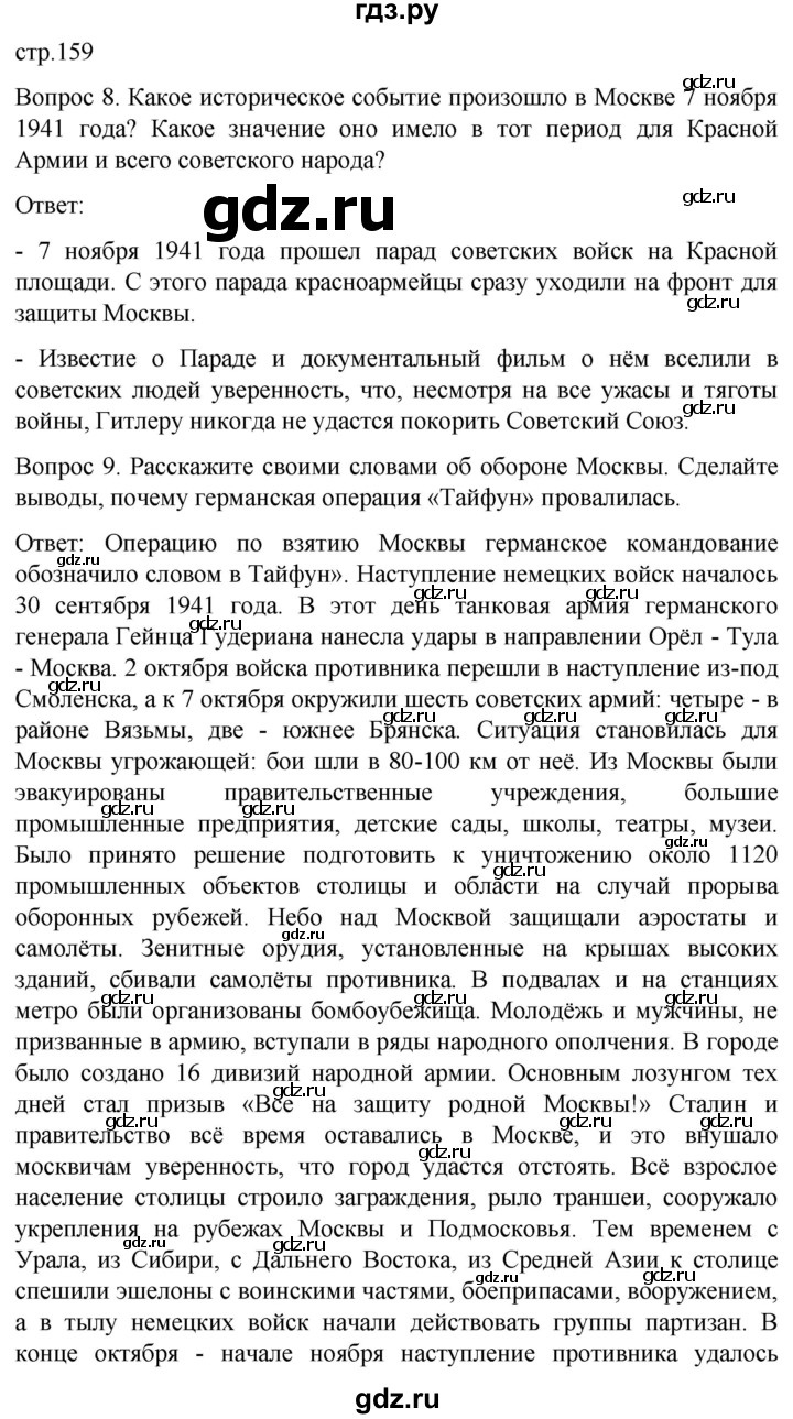 ГДЗ страница 159 история 9 класс Бгажнокова, Смирнова