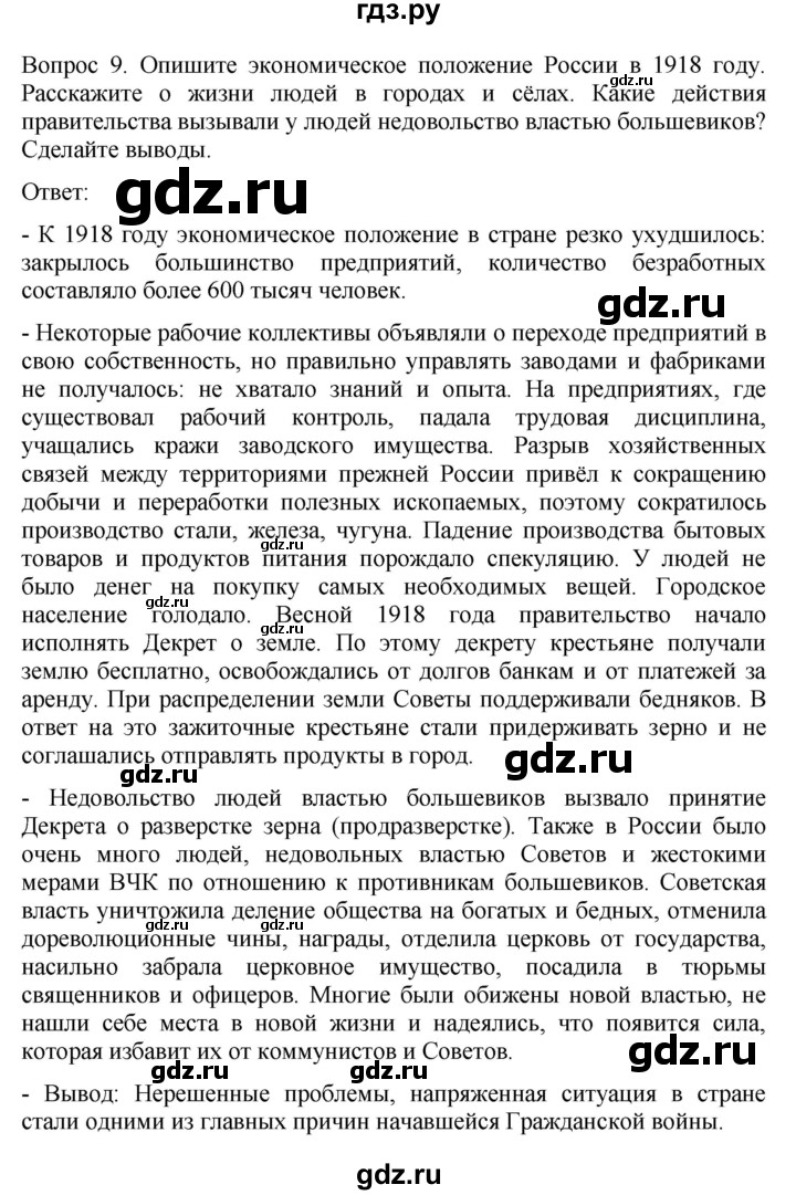 ГДЗ по истории 9 класс Бгажнокова История Отечества Для обучающихся с интеллектуальными нарушениями страница - 47, Решебник