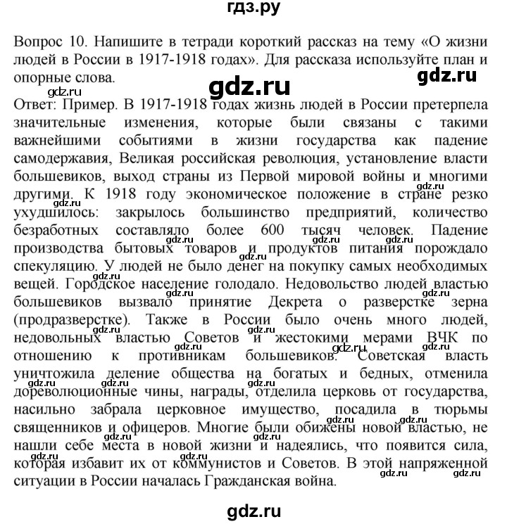 ГДЗ по истории 9 класс Бгажнокова  Для обучающихся с интеллектуальными нарушениями страница - 47, Решебник