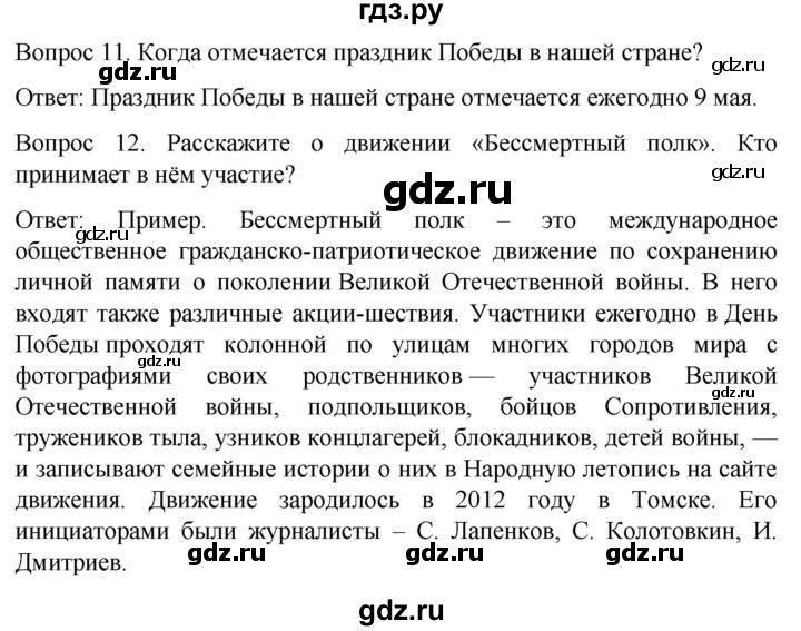 ГДЗ по истории 9 класс Бгажнокова История Отечества Для обучающихся с интеллектуальными нарушениями страница - 208, Решебник