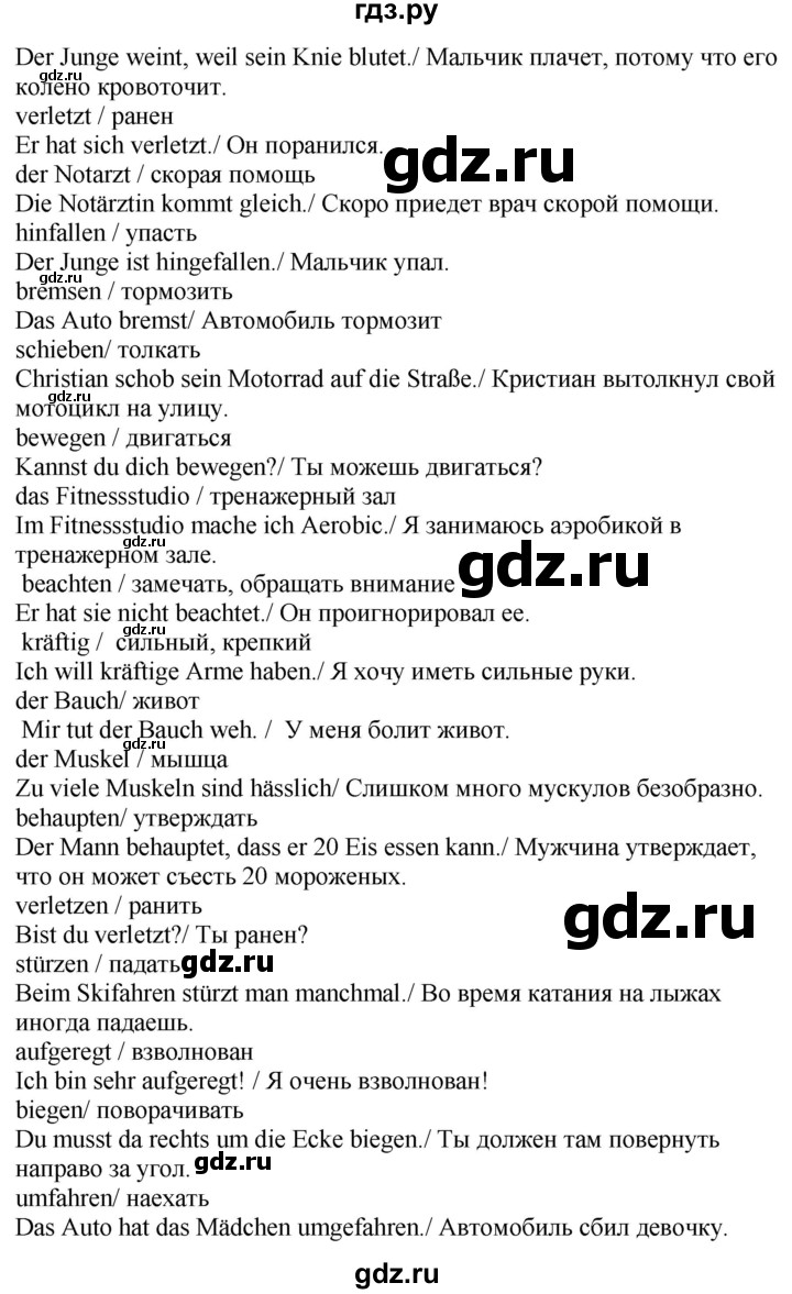 ГДЗ по немецкому языку 9 класс Захарова Wunderkinder Plus Углубленный уровень страница - 101, Решебник