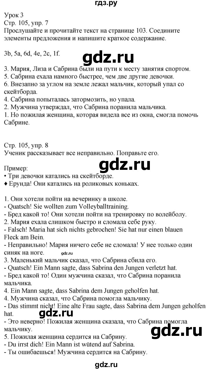 ГДЗ по немецкому языку 9 класс Захарова Wunderkinder Plus Углубленный уровень страница - 105, Решебник