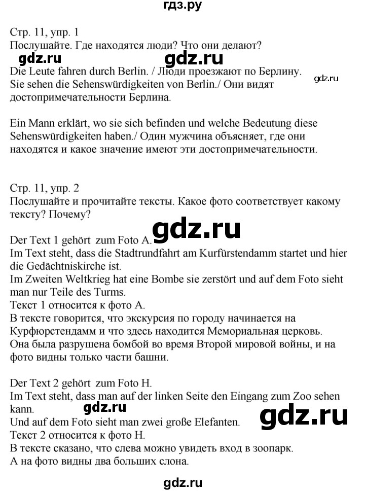ГДЗ по немецкому языку 9 класс Захарова Wunderkinder Plus Углубленный уровень страница - 11, Решебник