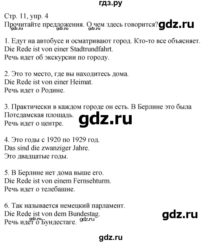 ГДЗ по немецкому языку 9 класс Захарова Wunderkinder Plus Углубленный уровень страница - 11, Решебник
